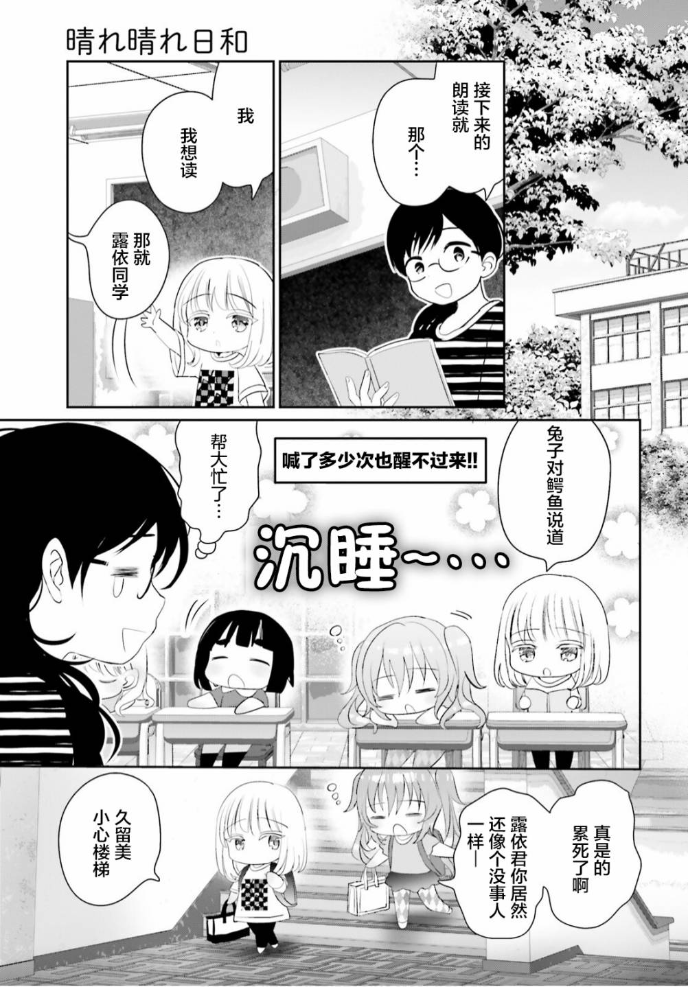 《晴天的女孩》漫画最新章节第9话免费下拉式在线观看章节第【21】张图片