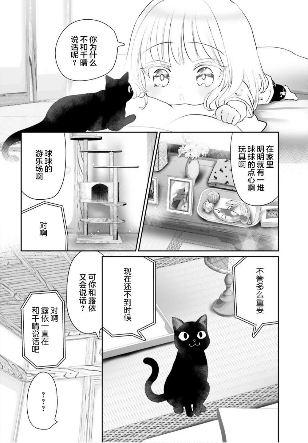 《晴天的女孩》漫画最新章节第7话免费下拉式在线观看章节第【12】张图片