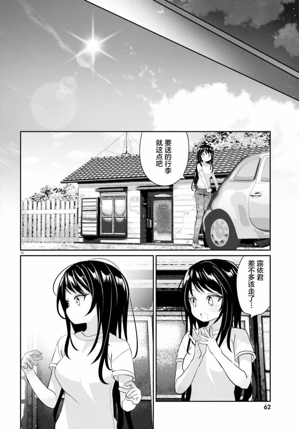 《晴天的女孩》漫画最新章节第13.2话 后篇免费下拉式在线观看章节第【15】张图片