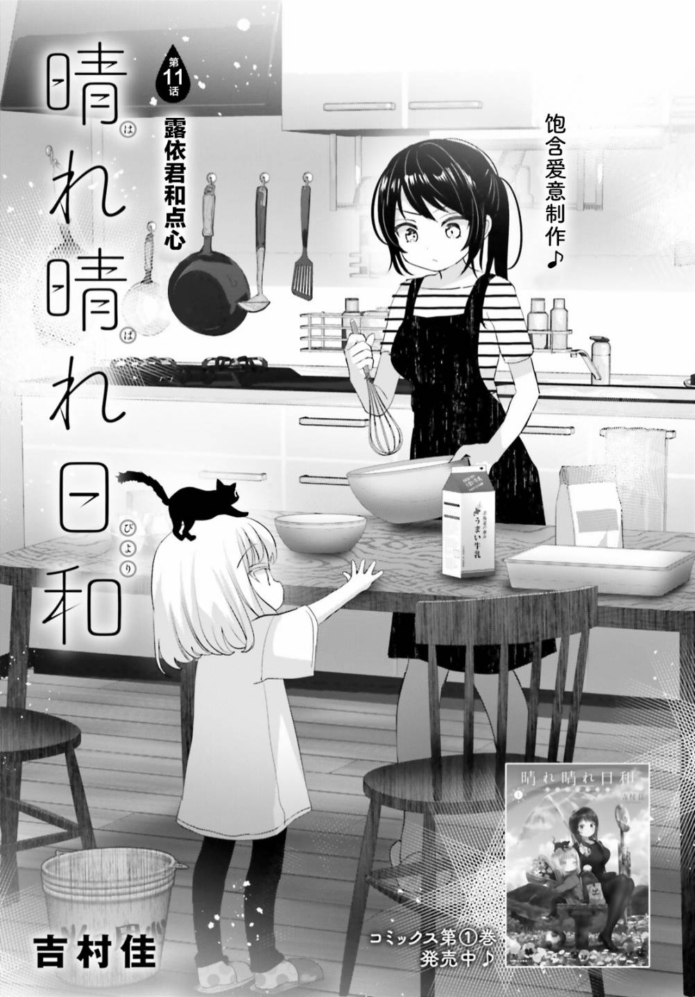 《晴天的女孩》漫画最新章节第11话免费下拉式在线观看章节第【1】张图片