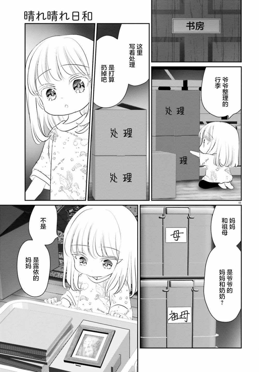 《晴天的女孩》漫画最新章节第13.2话 后篇免费下拉式在线观看章节第【8】张图片