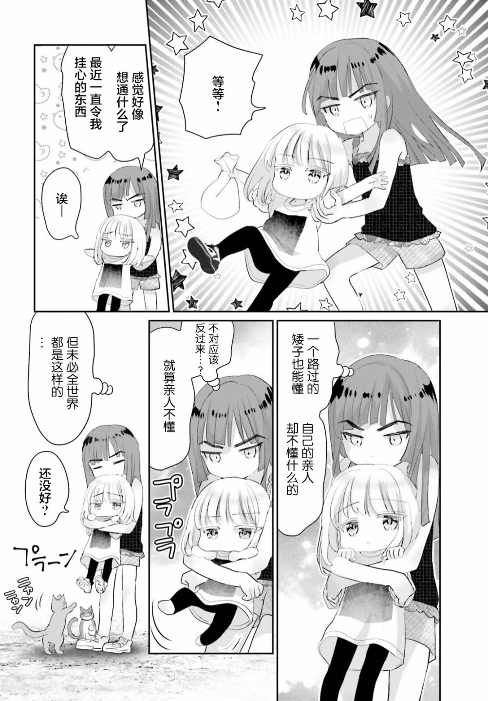 《晴天的女孩》漫画最新章节第11话免费下拉式在线观看章节第【25】张图片