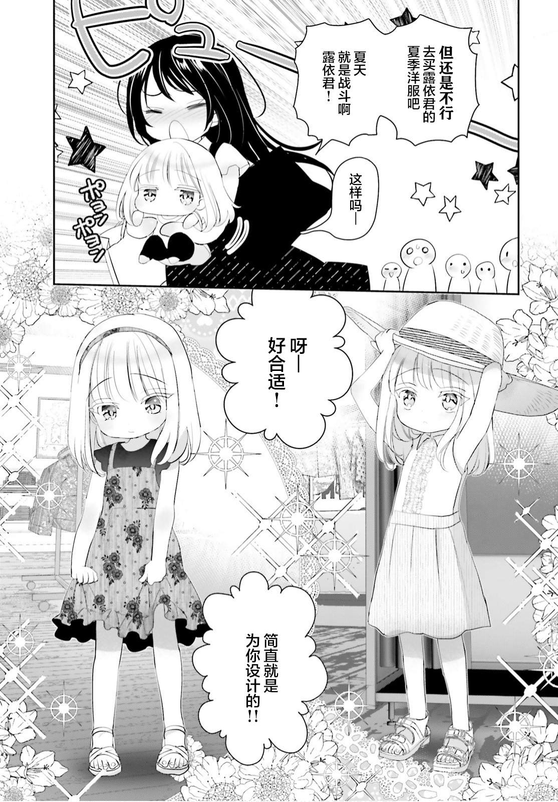 《晴天的女孩》漫画最新章节第8话免费下拉式在线观看章节第【10】张图片