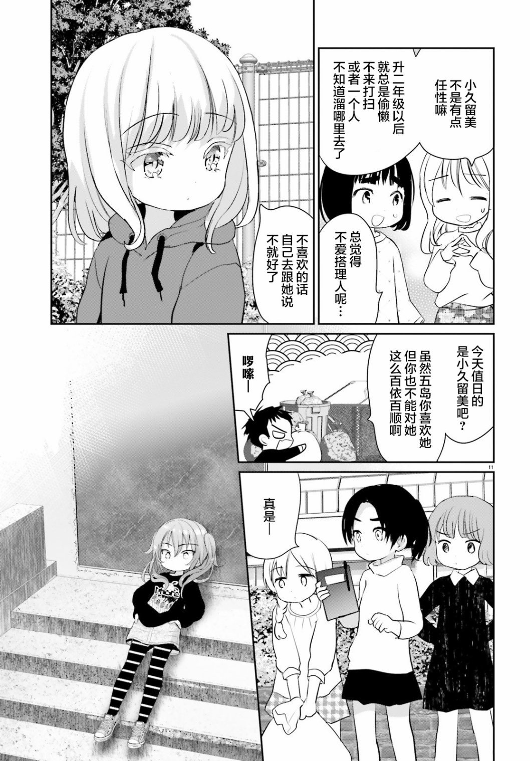 《晴天的女孩》漫画最新章节第4话免费下拉式在线观看章节第【11】张图片