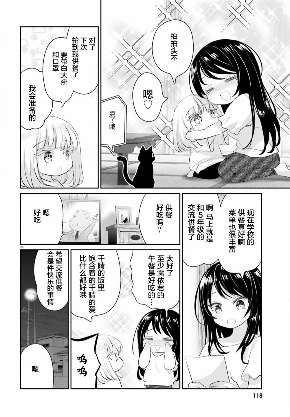 《晴天的女孩》漫画最新章节第11话免费下拉式在线观看章节第【6】张图片