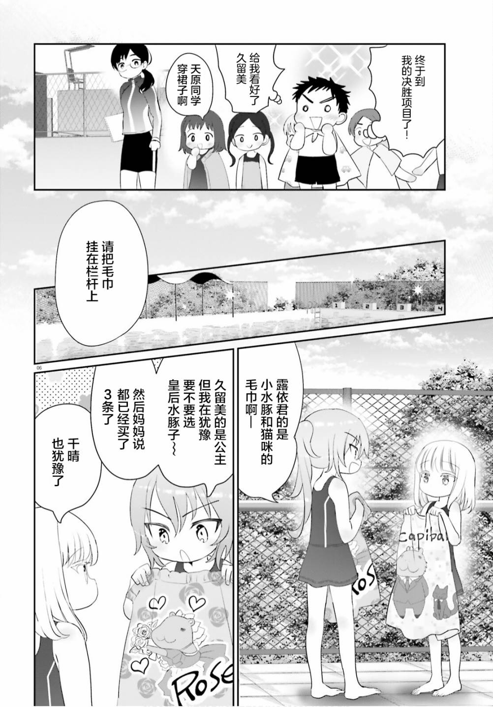 《晴天的女孩》漫画最新章节第9话免费下拉式在线观看章节第【9】张图片