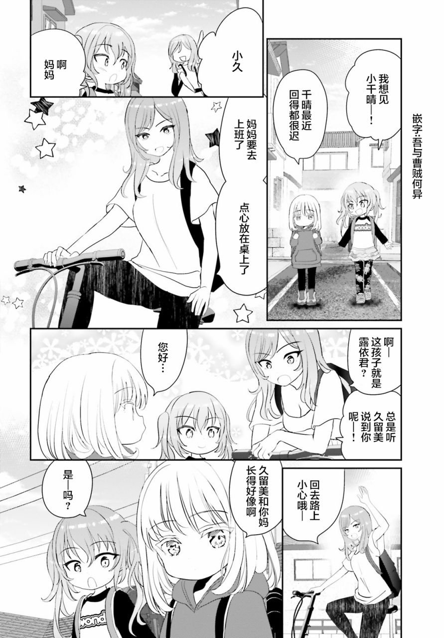 《晴天的女孩》漫画最新章节第3话免费下拉式在线观看章节第【6】张图片