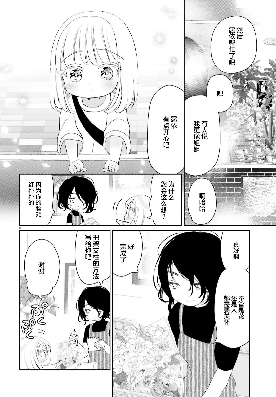 《晴天的女孩》漫画最新章节第8话免费下拉式在线观看章节第【15】张图片