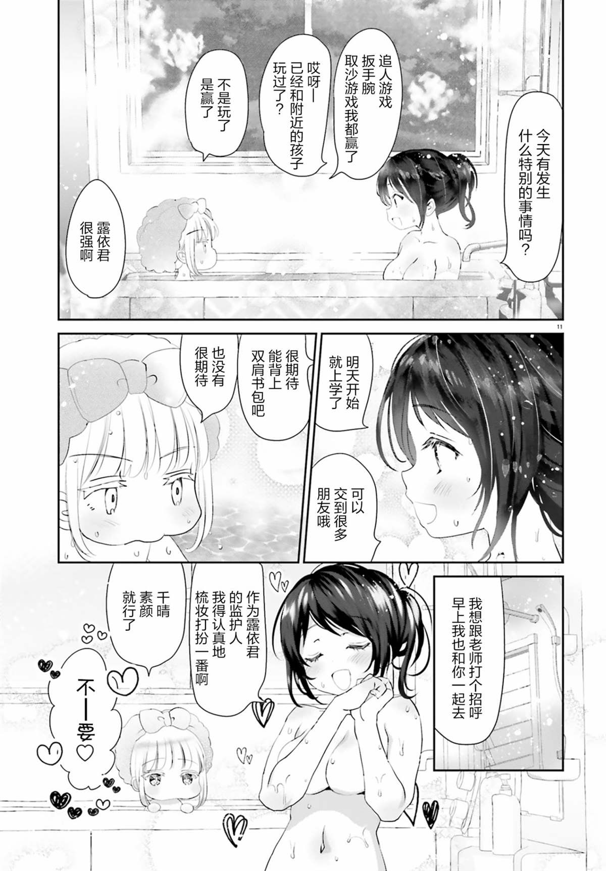 《晴天的女孩》漫画最新章节第1话免费下拉式在线观看章节第【10】张图片