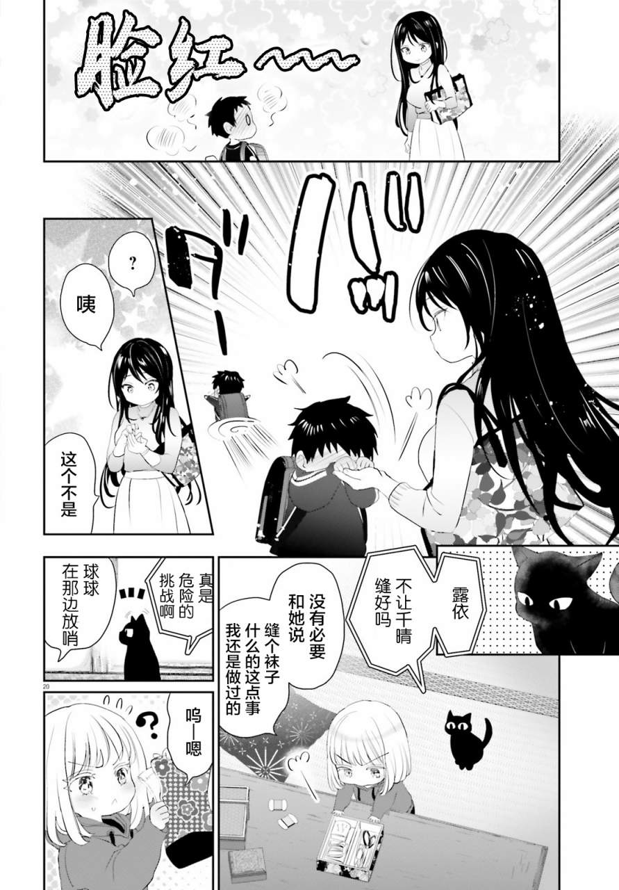 《晴天的女孩》漫画最新章节第2话免费下拉式在线观看章节第【20】张图片