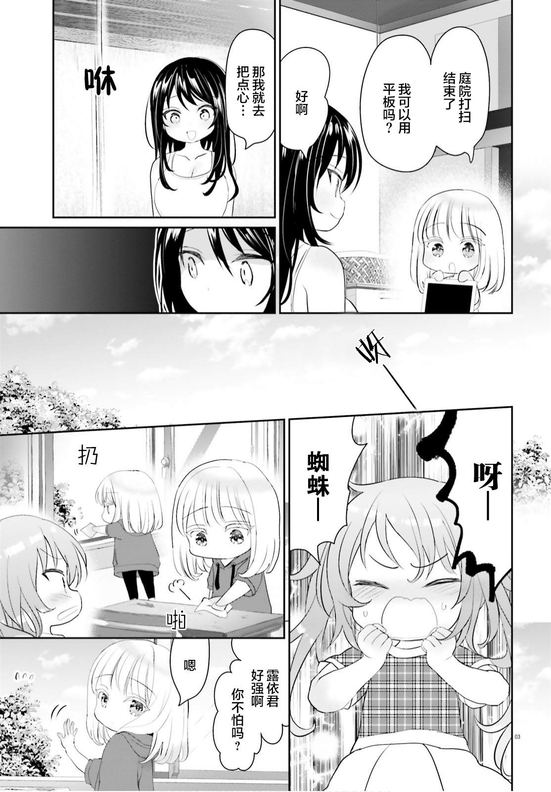 《晴天的女孩》漫画最新章节第8话免费下拉式在线观看章节第【3】张图片