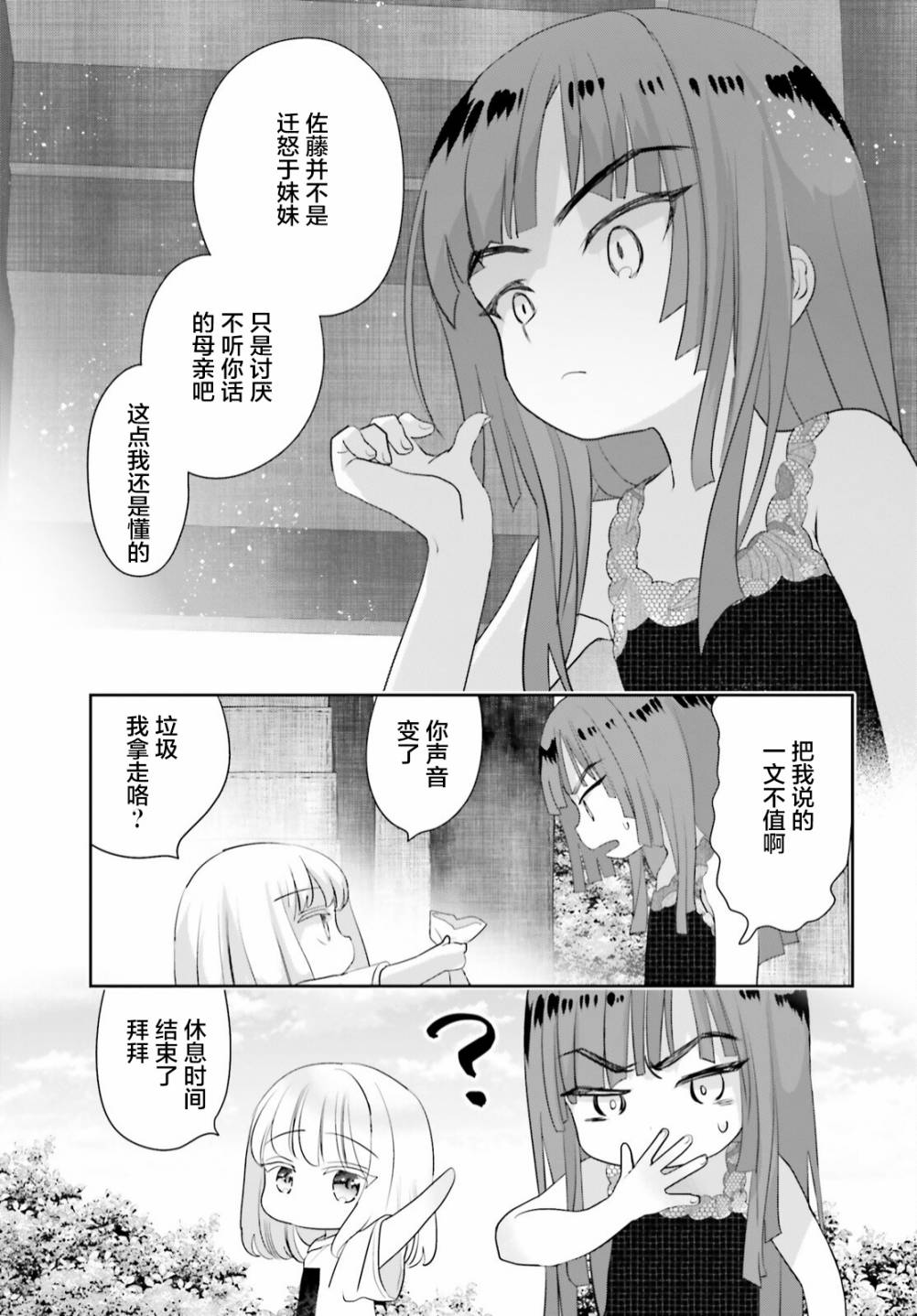 《晴天的女孩》漫画最新章节第11话免费下拉式在线观看章节第【24】张图片