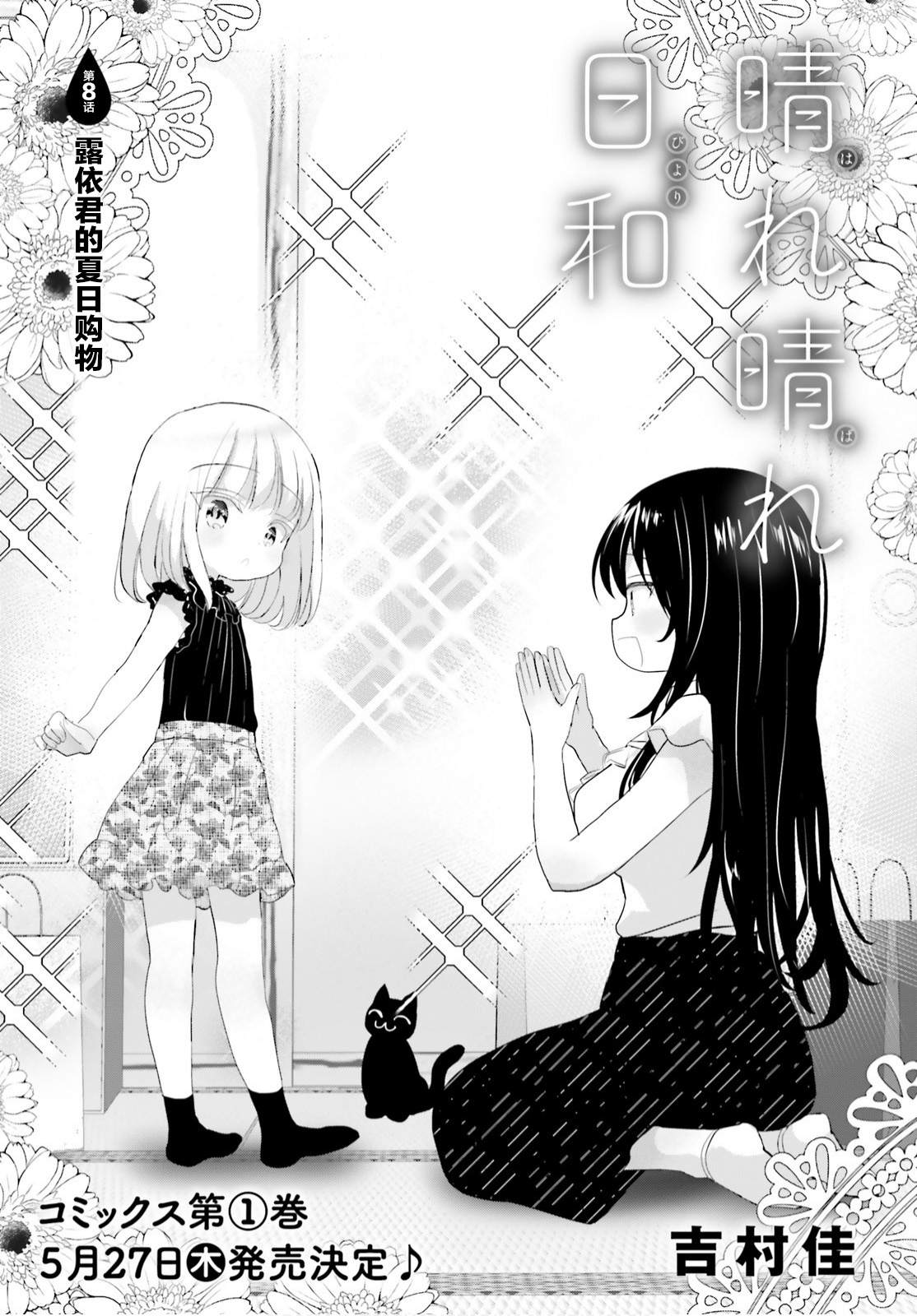 《晴天的女孩》漫画最新章节第8话免费下拉式在线观看章节第【1】张图片