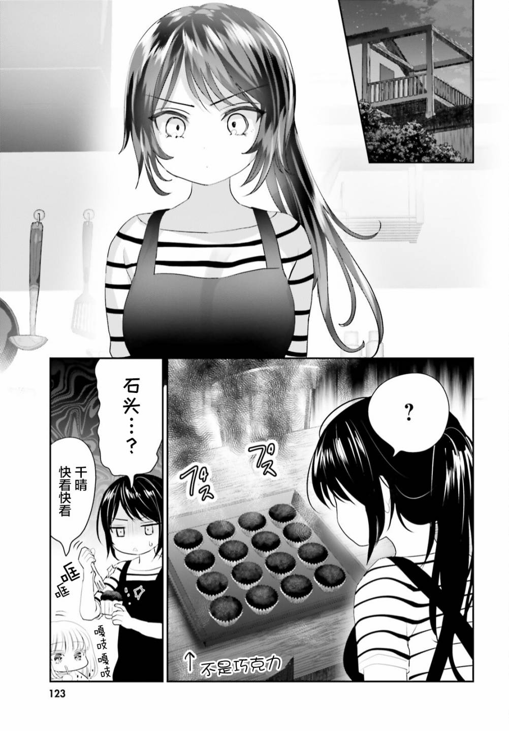 《晴天的女孩》漫画最新章节第11话免费下拉式在线观看章节第【11】张图片