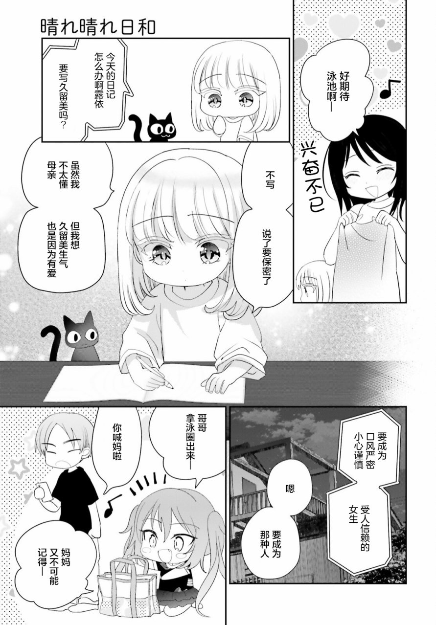 《晴天的女孩》漫画最新章节第14话免费下拉式在线观看章节第【13】张图片