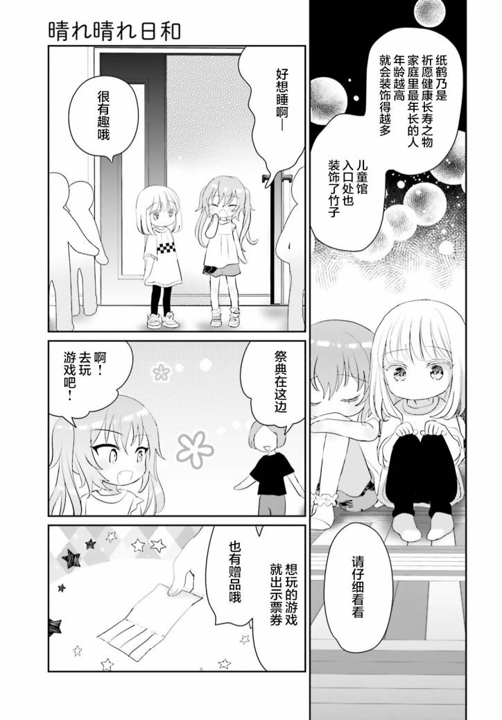 《晴天的女孩》漫画最新章节第10话免费下拉式在线观看章节第【10】张图片