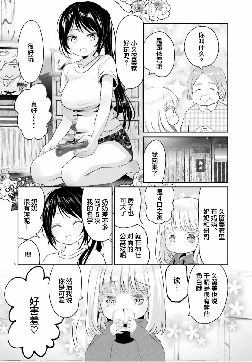 《晴天的女孩》漫画最新章节第5话免费下拉式在线观看章节第【4】张图片