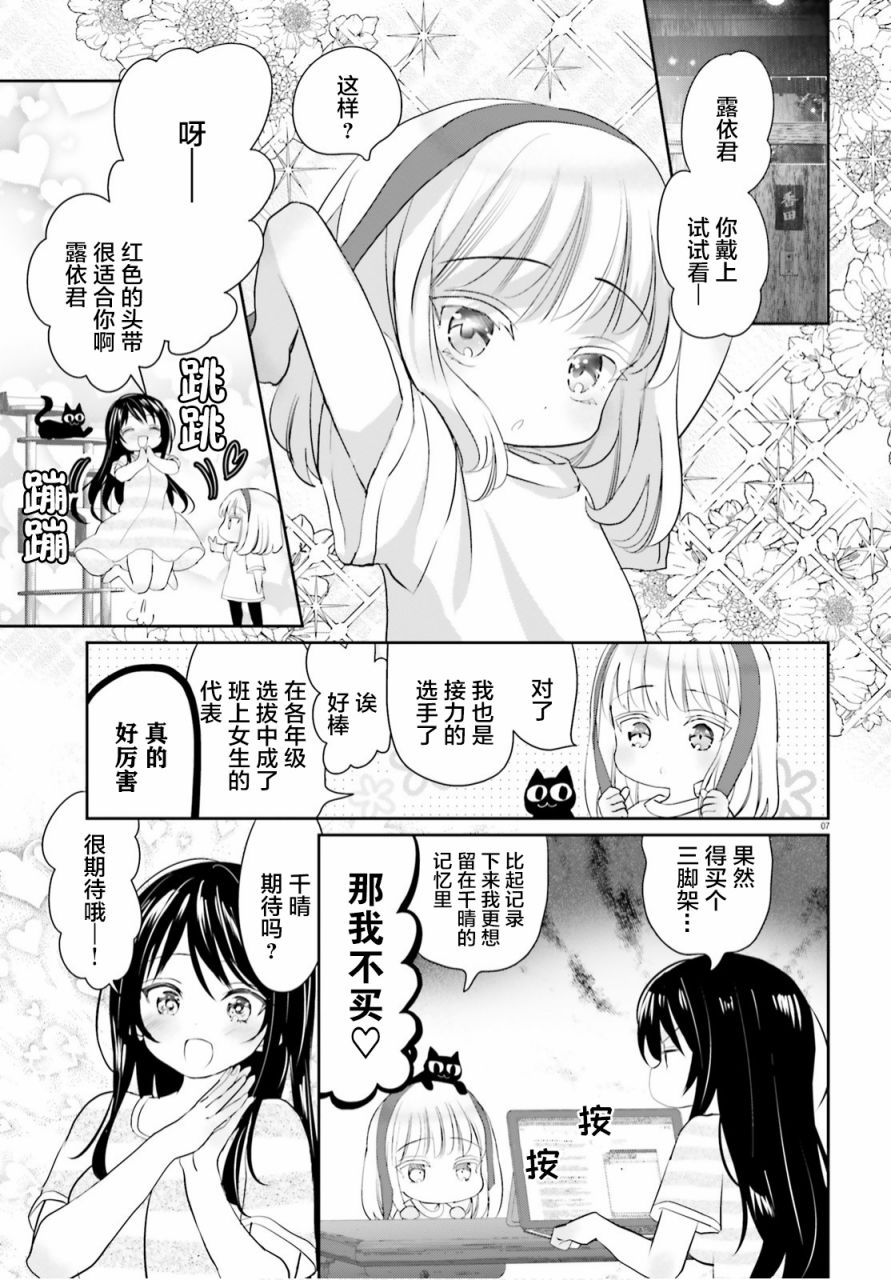 《晴天的女孩》漫画最新章节第6话免费下拉式在线观看章节第【7】张图片