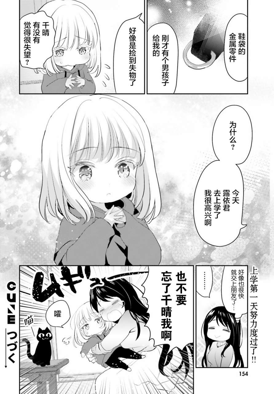 《晴天的女孩》漫画最新章节第2话免费下拉式在线观看章节第【22】张图片