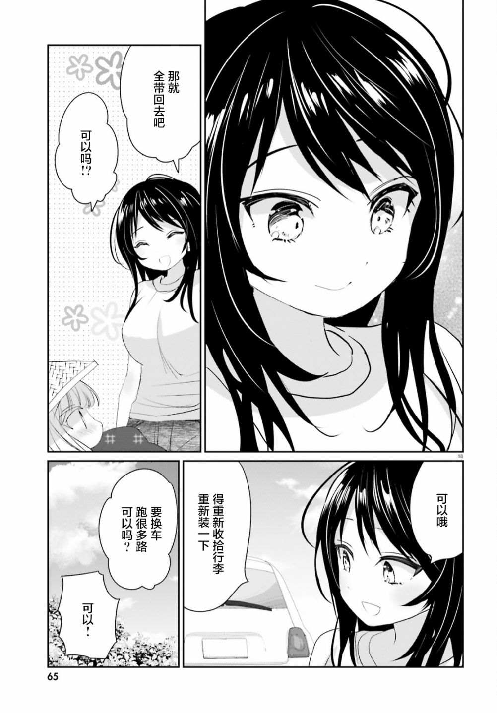 《晴天的女孩》漫画最新章节第13.2话 后篇免费下拉式在线观看章节第【18】张图片