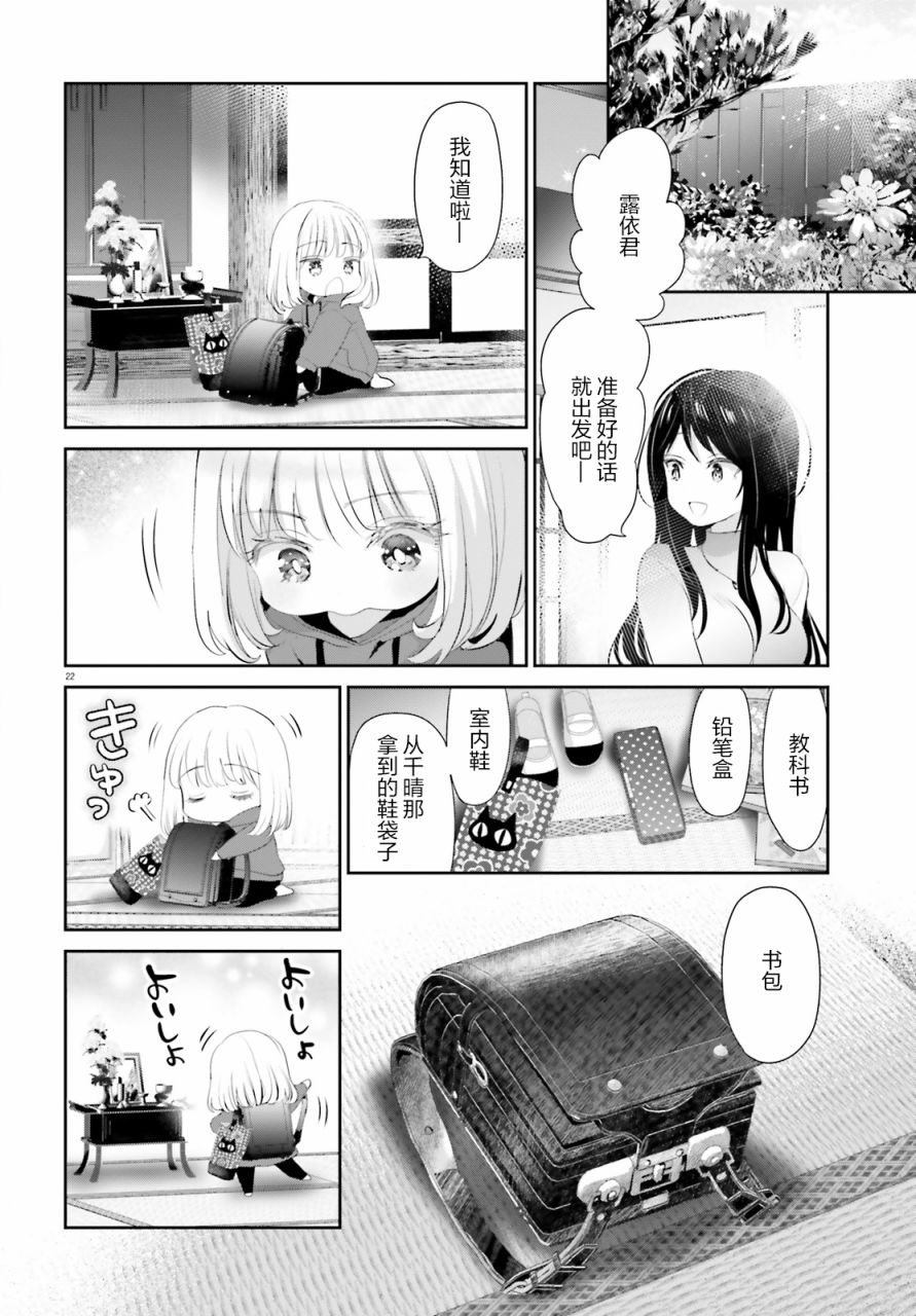 《晴天的女孩》漫画最新章节第1话免费下拉式在线观看章节第【20】张图片