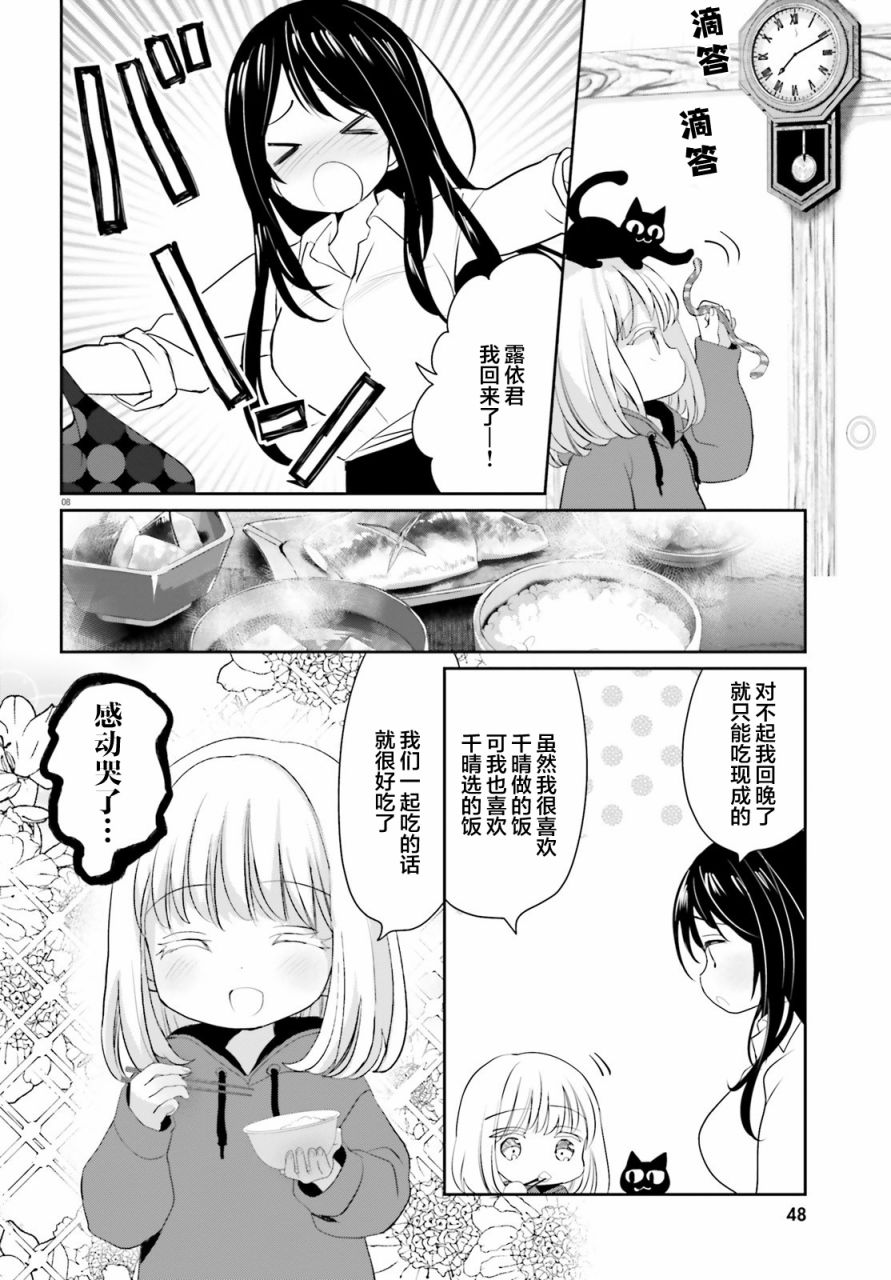 《晴天的女孩》漫画最新章节第3话免费下拉式在线观看章节第【8】张图片