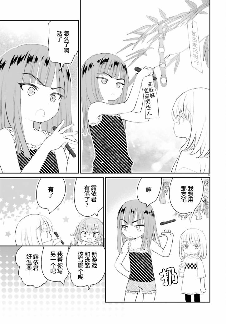 《晴天的女孩》漫画最新章节第10话免费下拉式在线观看章节第【7】张图片