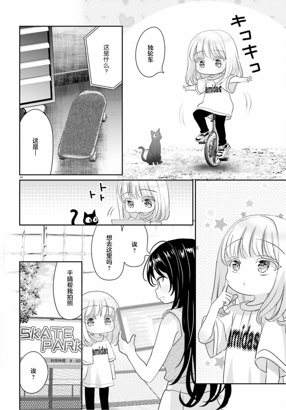 《晴天的女孩》漫画最新章节特别篇(13.5)免费下拉式在线观看章节第【4】张图片