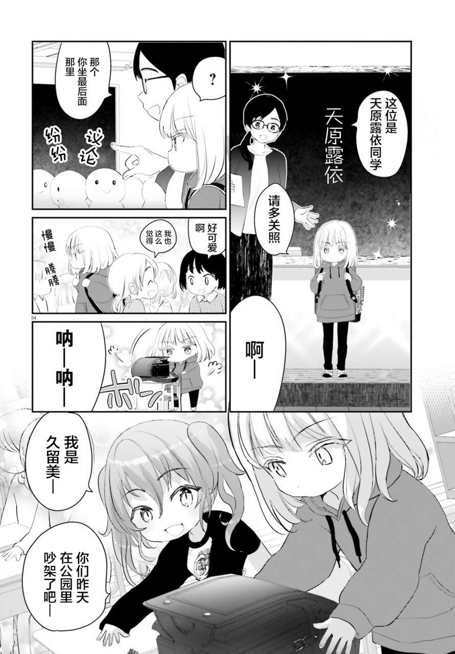 《晴天的女孩》漫画最新章节第2话免费下拉式在线观看章节第【4】张图片