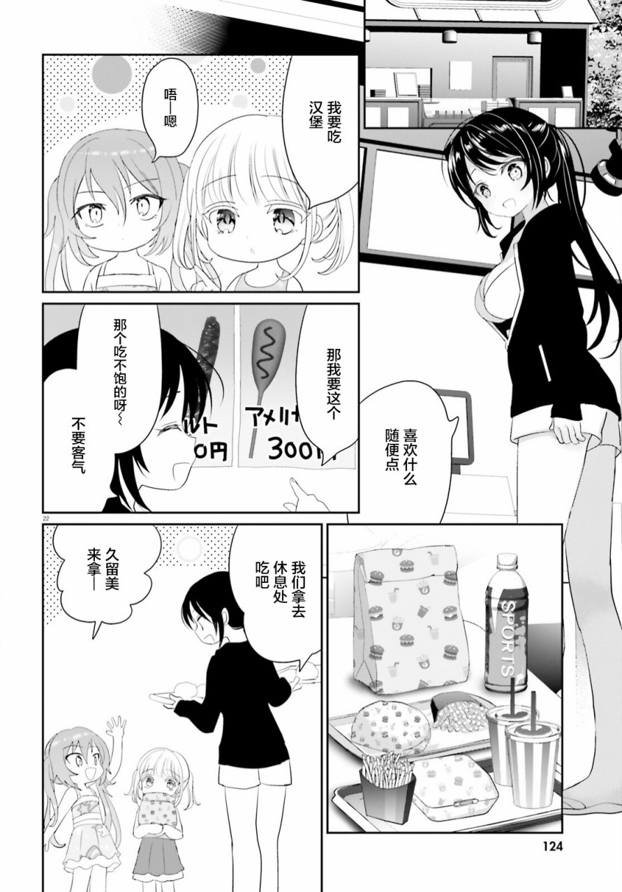 《晴天的女孩》漫画最新章节第14话免费下拉式在线观看章节第【21】张图片