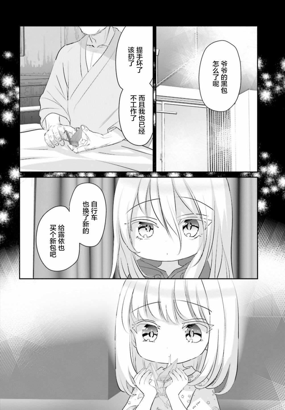 《晴天的女孩》漫画最新章节第13.2话 后篇免费下拉式在线观看章节第【11】张图片