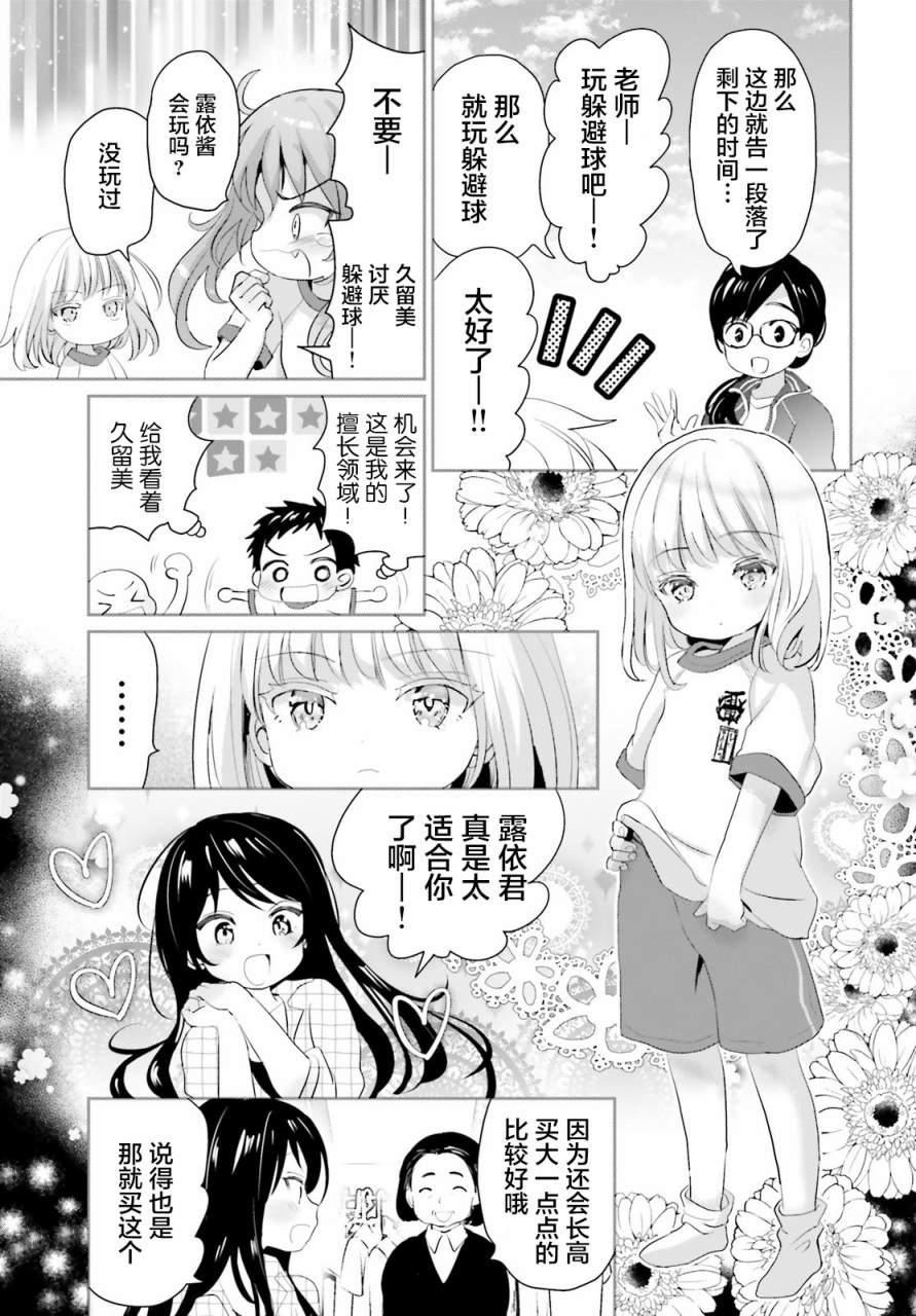 《晴天的女孩》漫画最新章节第2话免费下拉式在线观看章节第【9】张图片