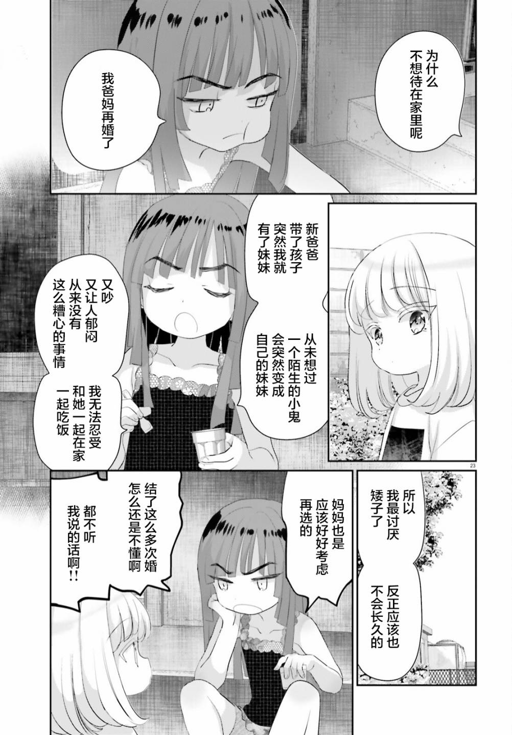 《晴天的女孩》漫画最新章节第11话免费下拉式在线观看章节第【22】张图片