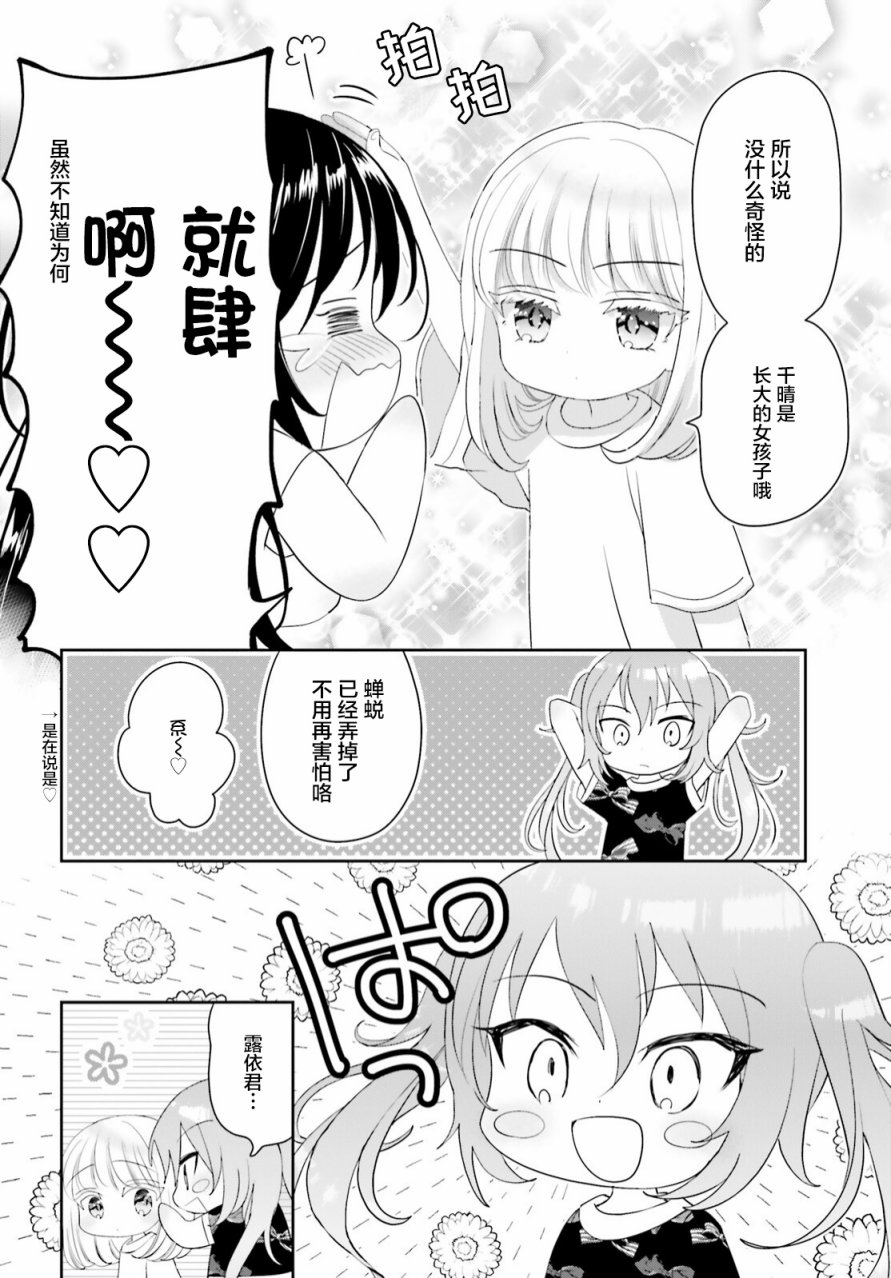 《晴天的女孩》漫画最新章节第14话免费下拉式在线观看章节第【10】张图片