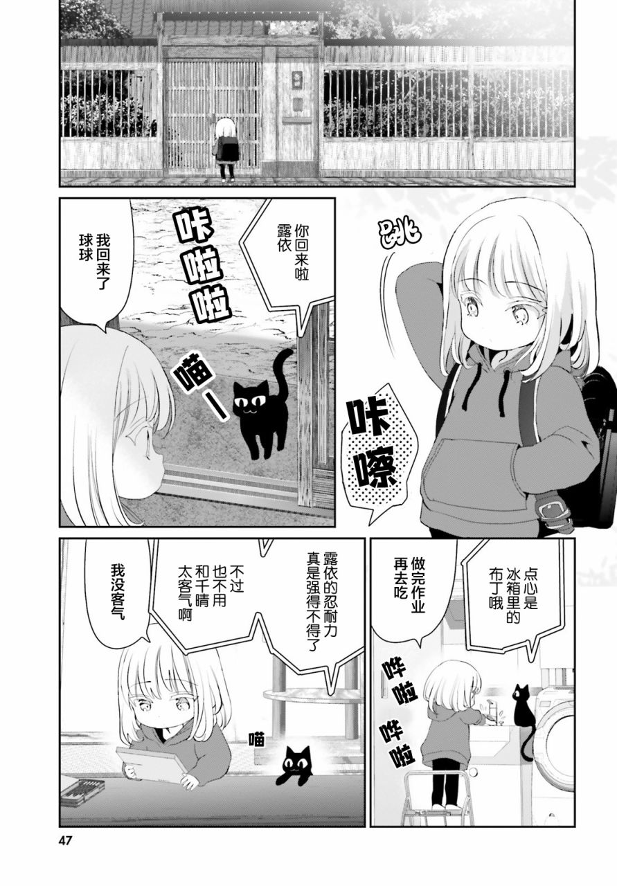 《晴天的女孩》漫画最新章节第3话免费下拉式在线观看章节第【7】张图片