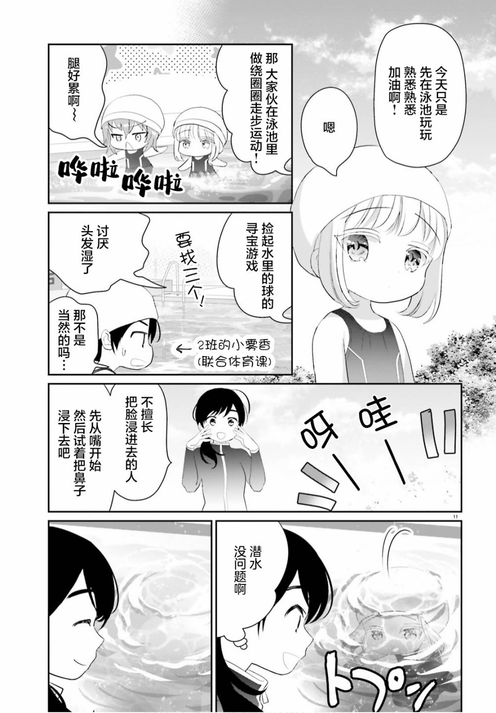 《晴天的女孩》漫画最新章节第9话免费下拉式在线观看章节第【13】张图片