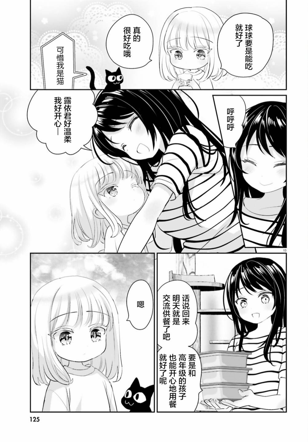 《晴天的女孩》漫画最新章节第11话免费下拉式在线观看章节第【13】张图片