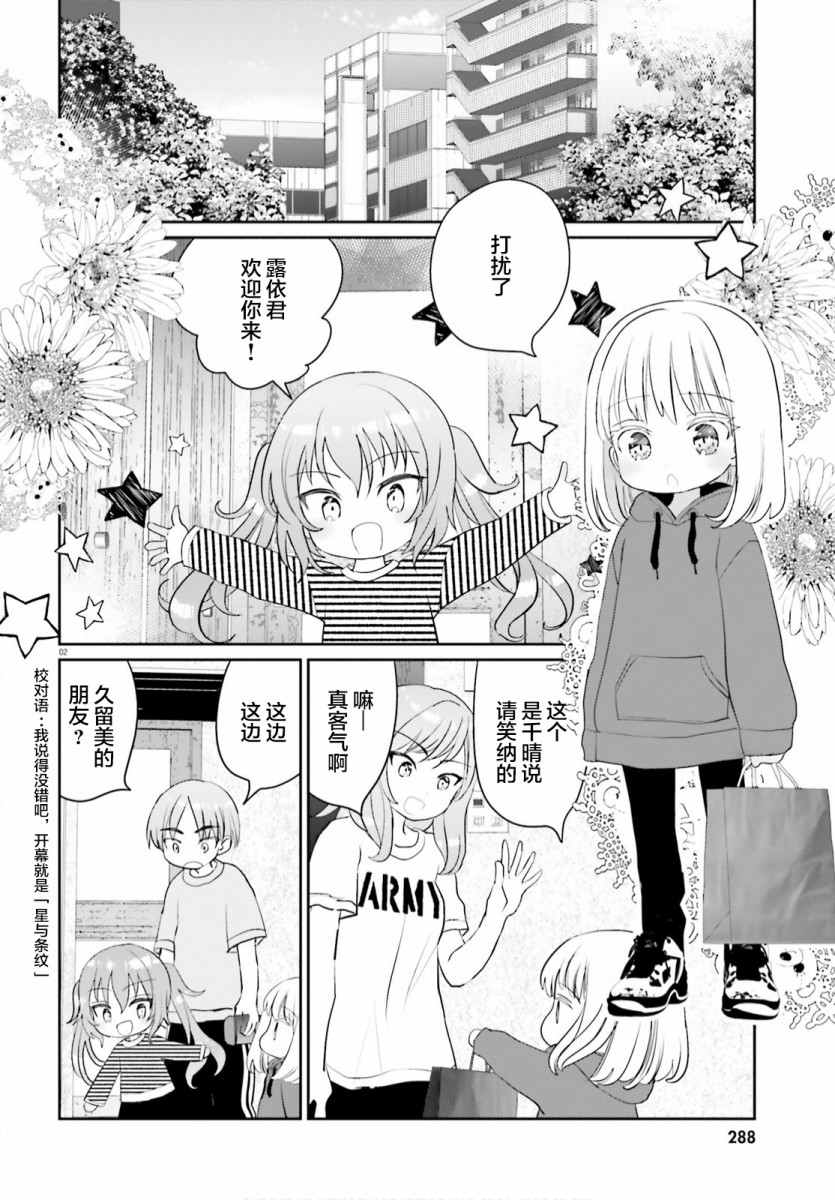 《晴天的女孩》漫画最新章节第5话免费下拉式在线观看章节第【2】张图片