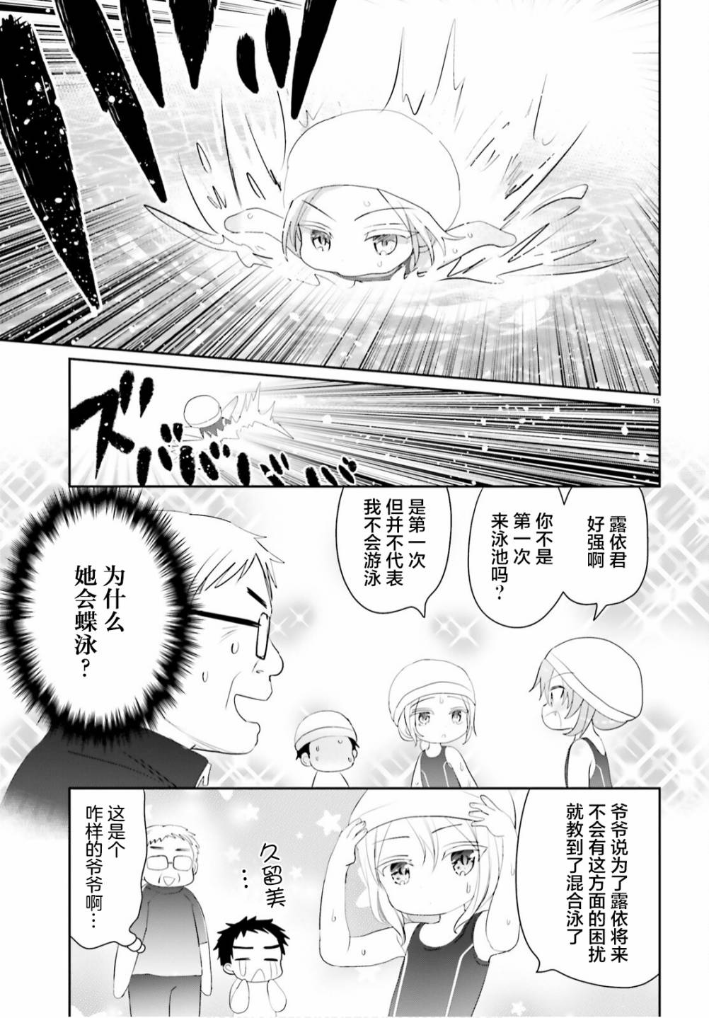 《晴天的女孩》漫画最新章节第9话免费下拉式在线观看章节第【17】张图片