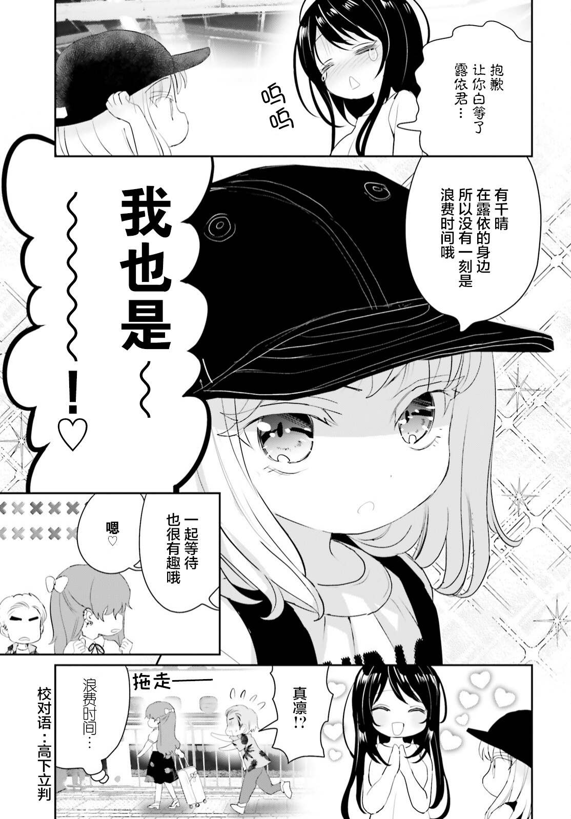 《晴天的女孩》漫画最新章节第12话免费下拉式在线观看章节第【9】张图片