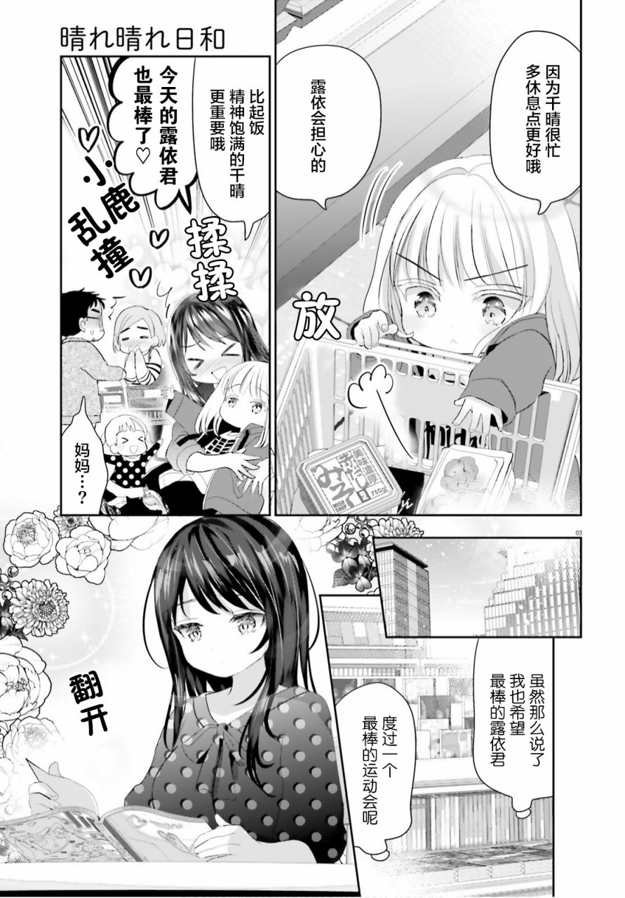 《晴天的女孩》漫画最新章节第6话免费下拉式在线观看章节第【3】张图片