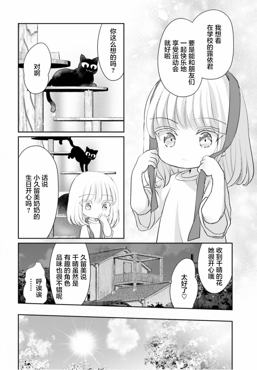 《晴天的女孩》漫画最新章节第6话免费下拉式在线观看章节第【8】张图片