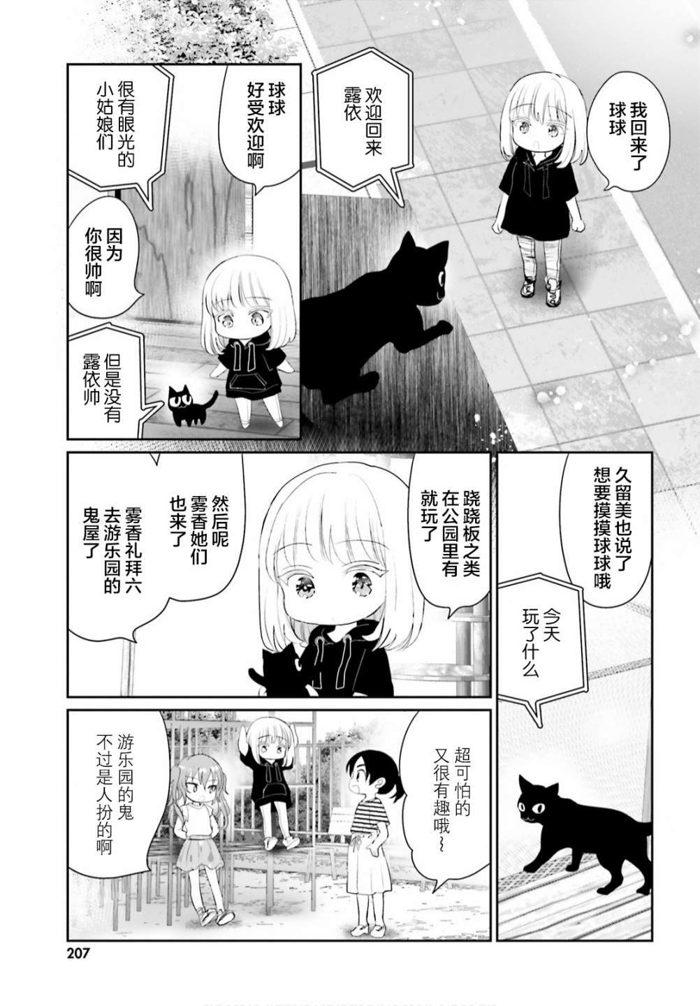 《晴天的女孩》漫画最新章节第7话免费下拉式在线观看章节第【5】张图片