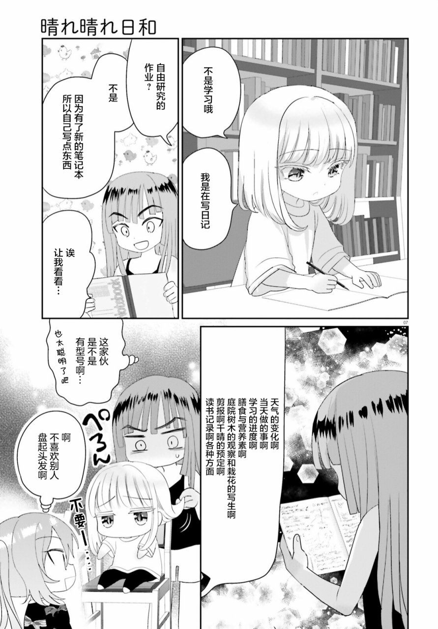 《晴天的女孩》漫画最新章节第14话免费下拉式在线观看章节第【7】张图片