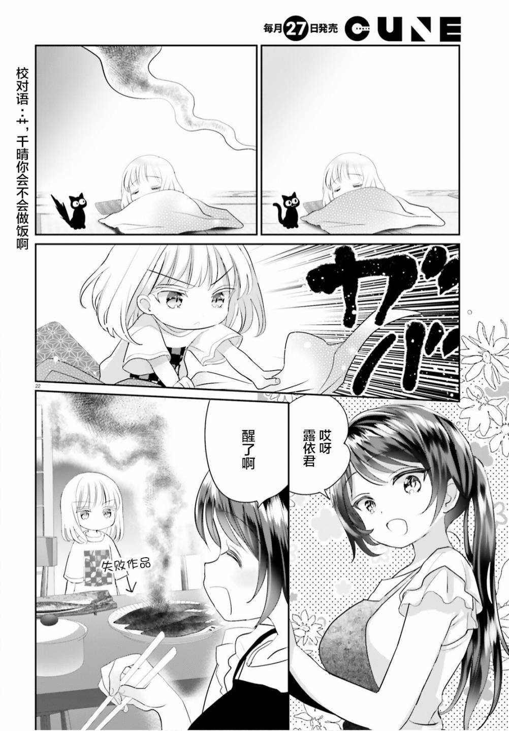 《晴天的女孩》漫画最新章节第9话免费下拉式在线观看章节第【24】张图片