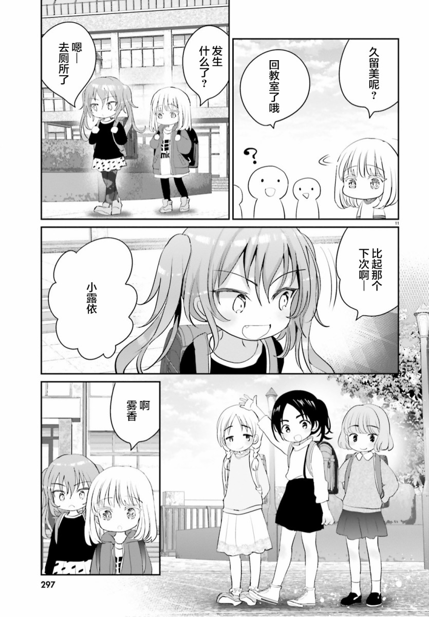 《晴天的女孩》漫画最新章节第5话免费下拉式在线观看章节第【11】张图片