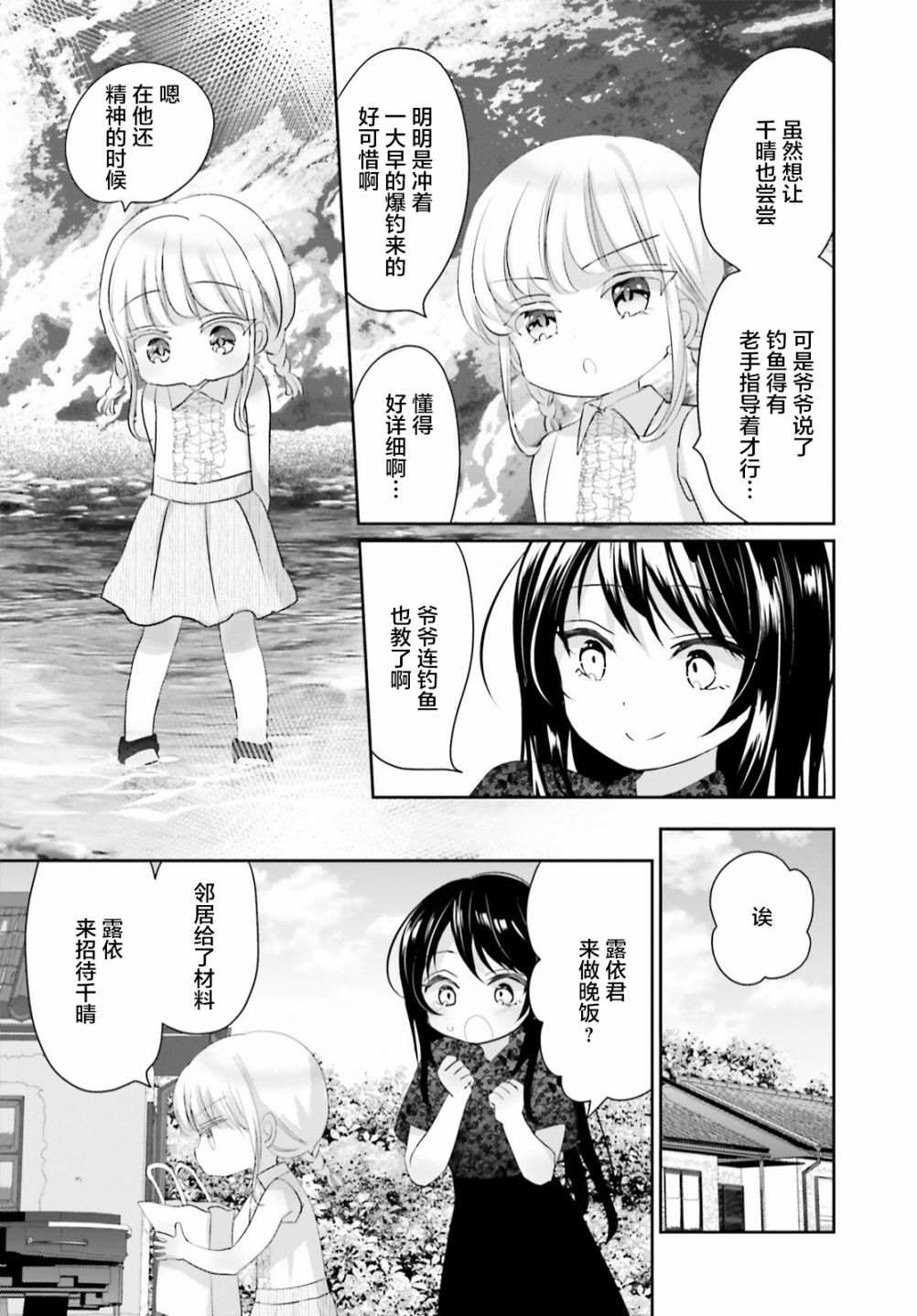 《晴天的女孩》漫画最新章节第13.2话 后篇免费下拉式在线观看章节第【2】张图片