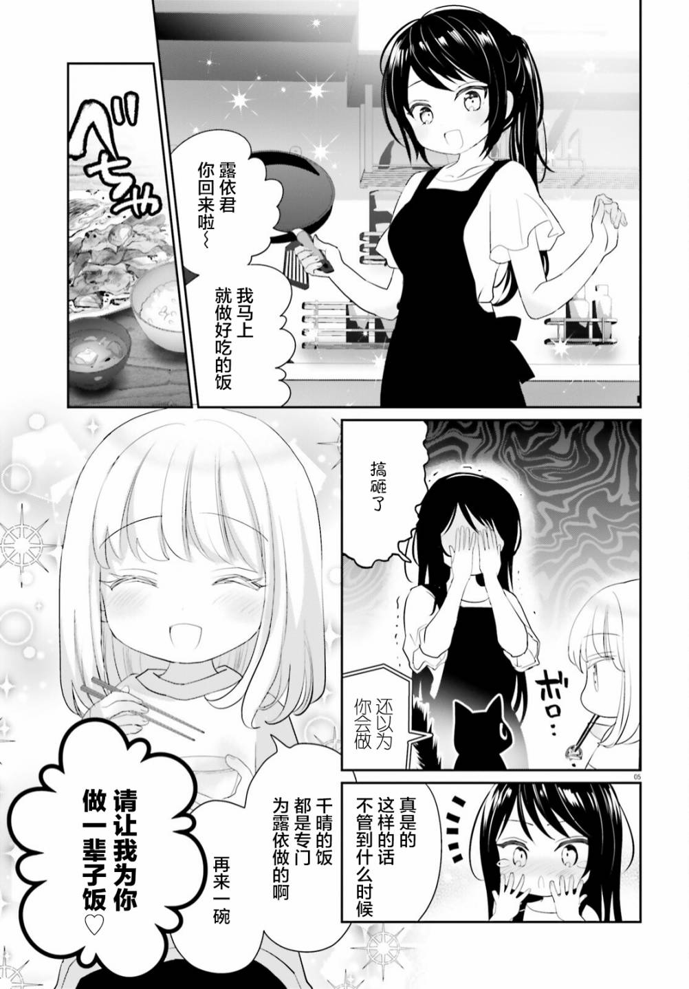 《晴天的女孩》漫画最新章节第11话免费下拉式在线观看章节第【5】张图片