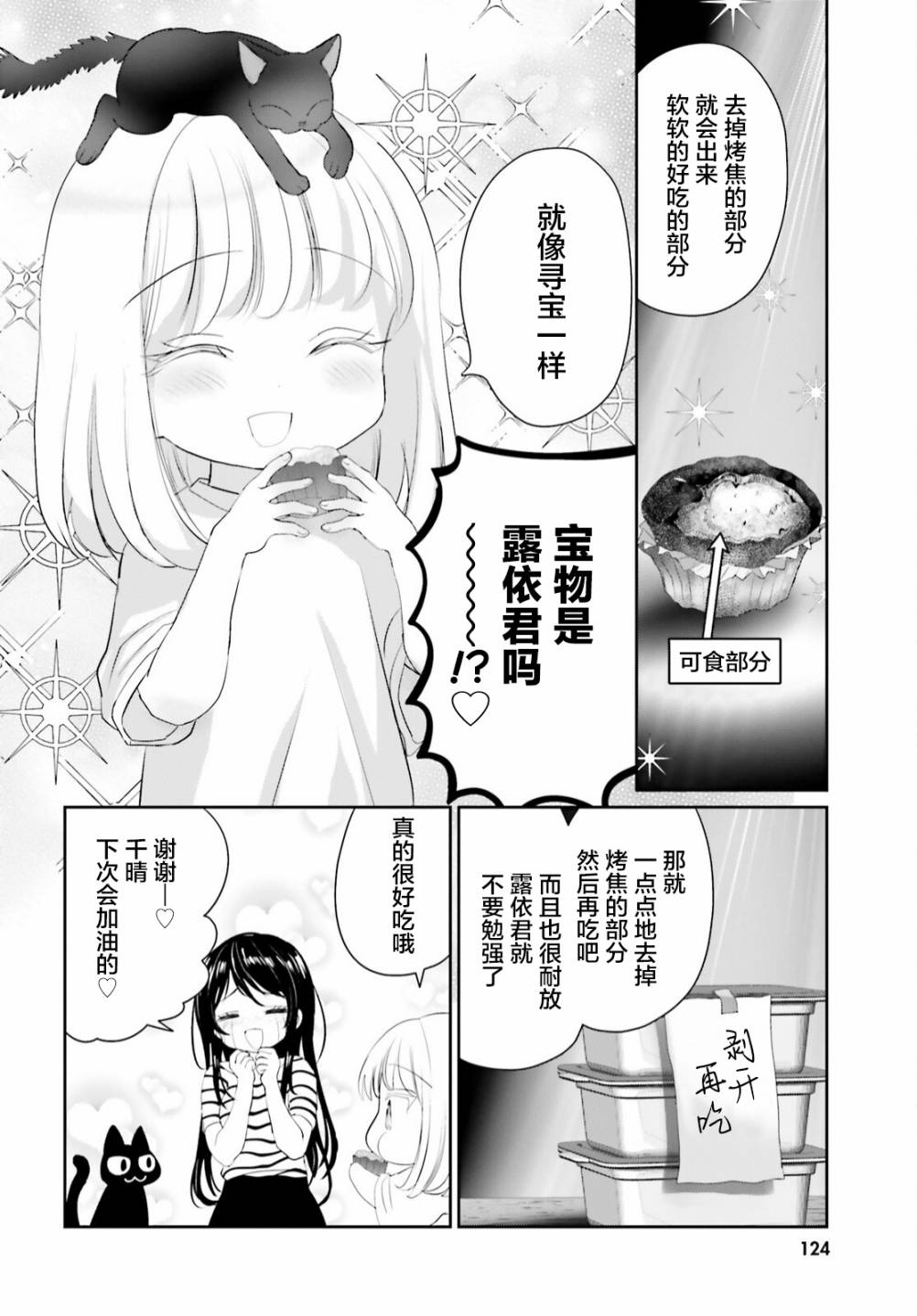 《晴天的女孩》漫画最新章节第11话免费下拉式在线观看章节第【12】张图片