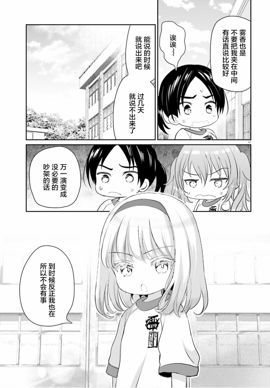 《晴天的女孩》漫画最新章节第6话免费下拉式在线观看章节第【17】张图片